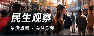 民生情报室